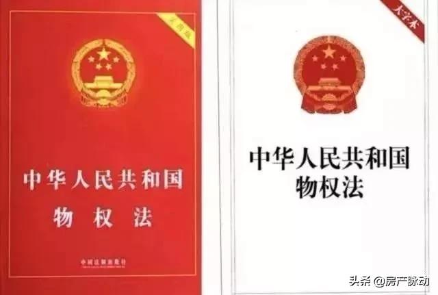 恭喜，永久产权来了！不动产登记正式生效！